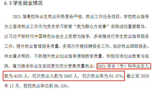 新疆師范大學就業率怎么樣,就業前景好嗎？