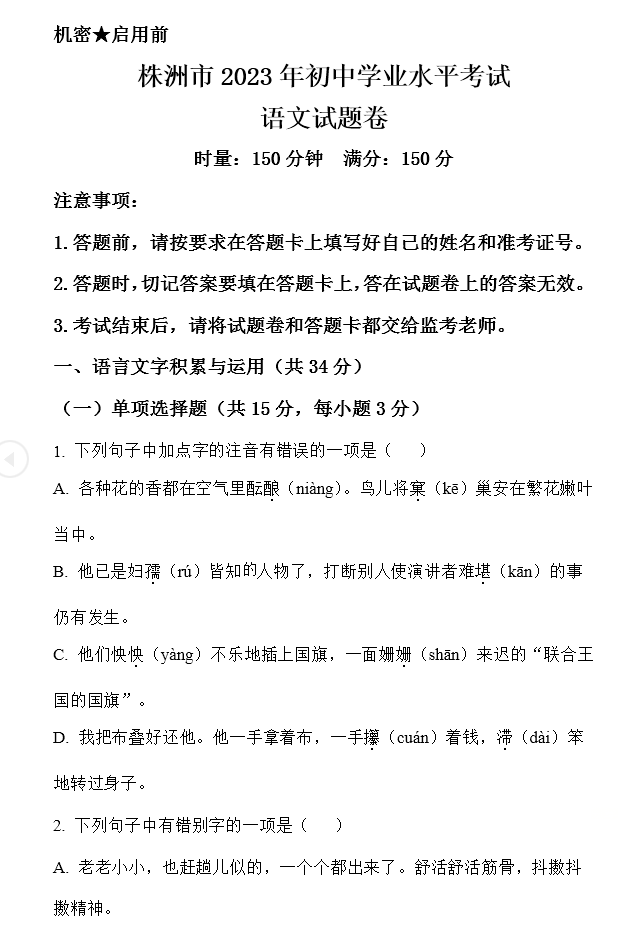 2024年株洲中考語文試卷真題及答案解析