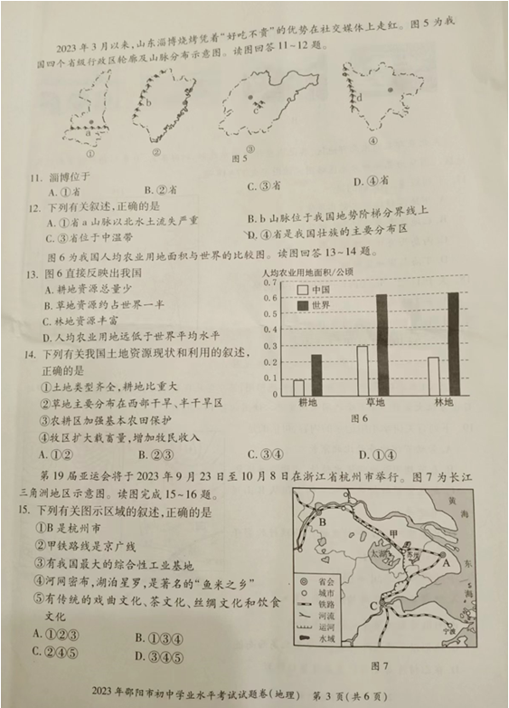 2024年邵陽中考地理試卷真題及答案解析