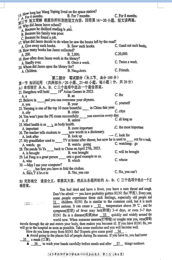 2024年岳陽中考英語試卷真題及答案解析